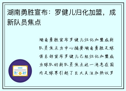 湖南勇胜宣布：罗健儿归化加盟，成新队员焦点